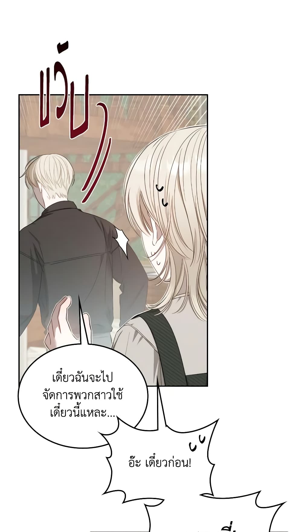 The Monster Male Lead Lives Under My Bed page 56