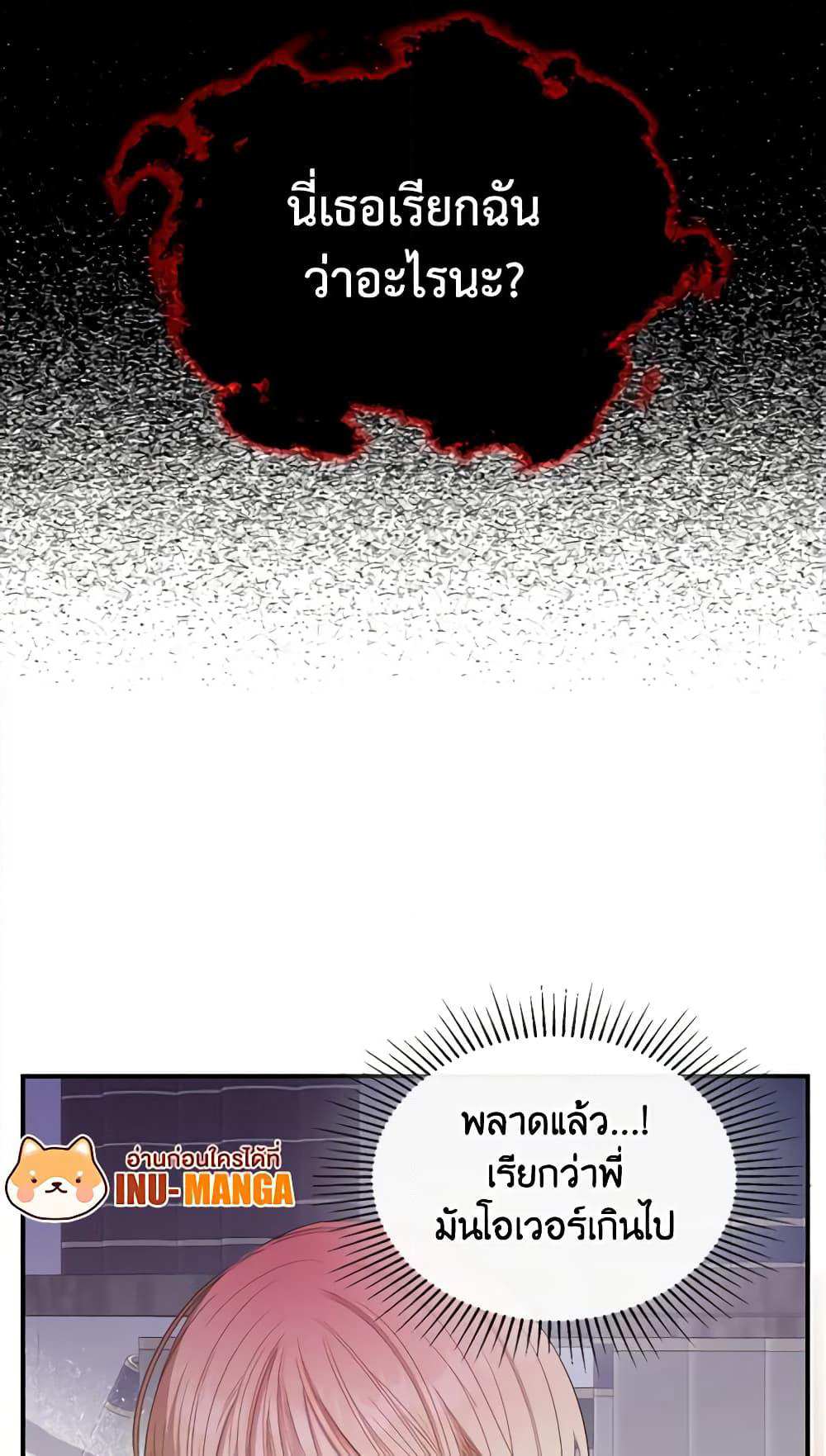 The Monster Male Lead Lives Under My Bed page 59