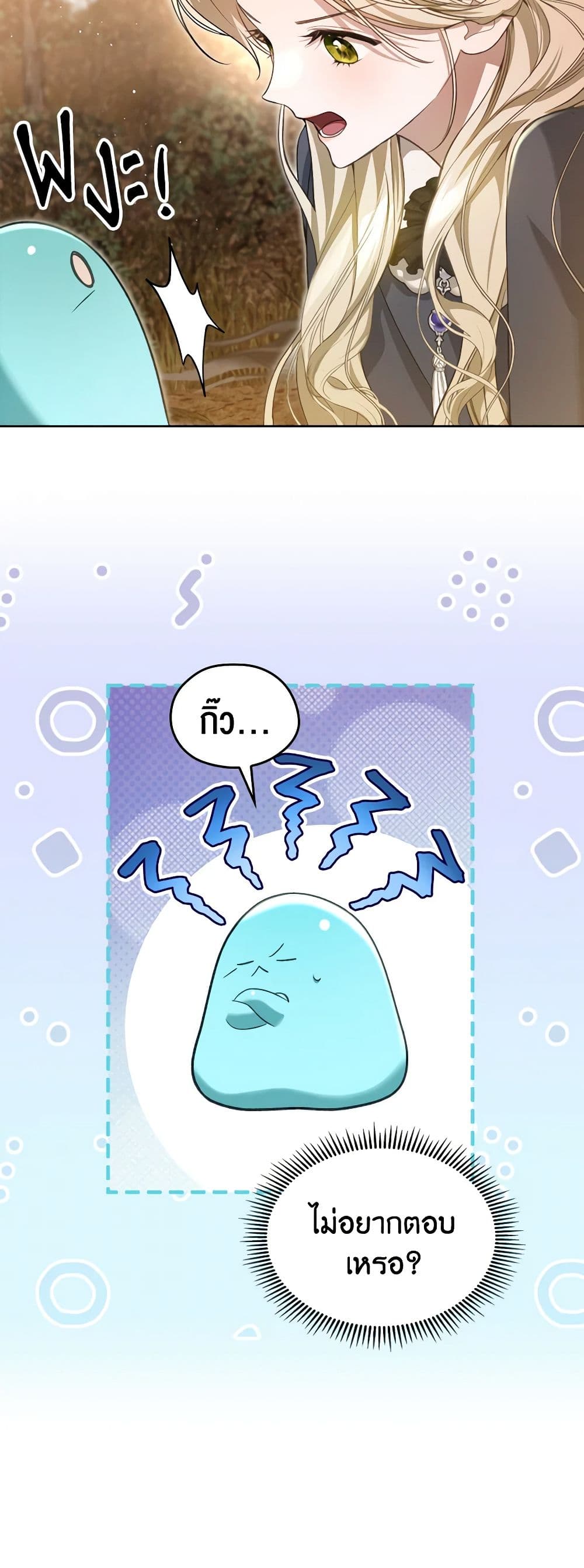 The Monster Male Lead Lives Under My Bed page 7
