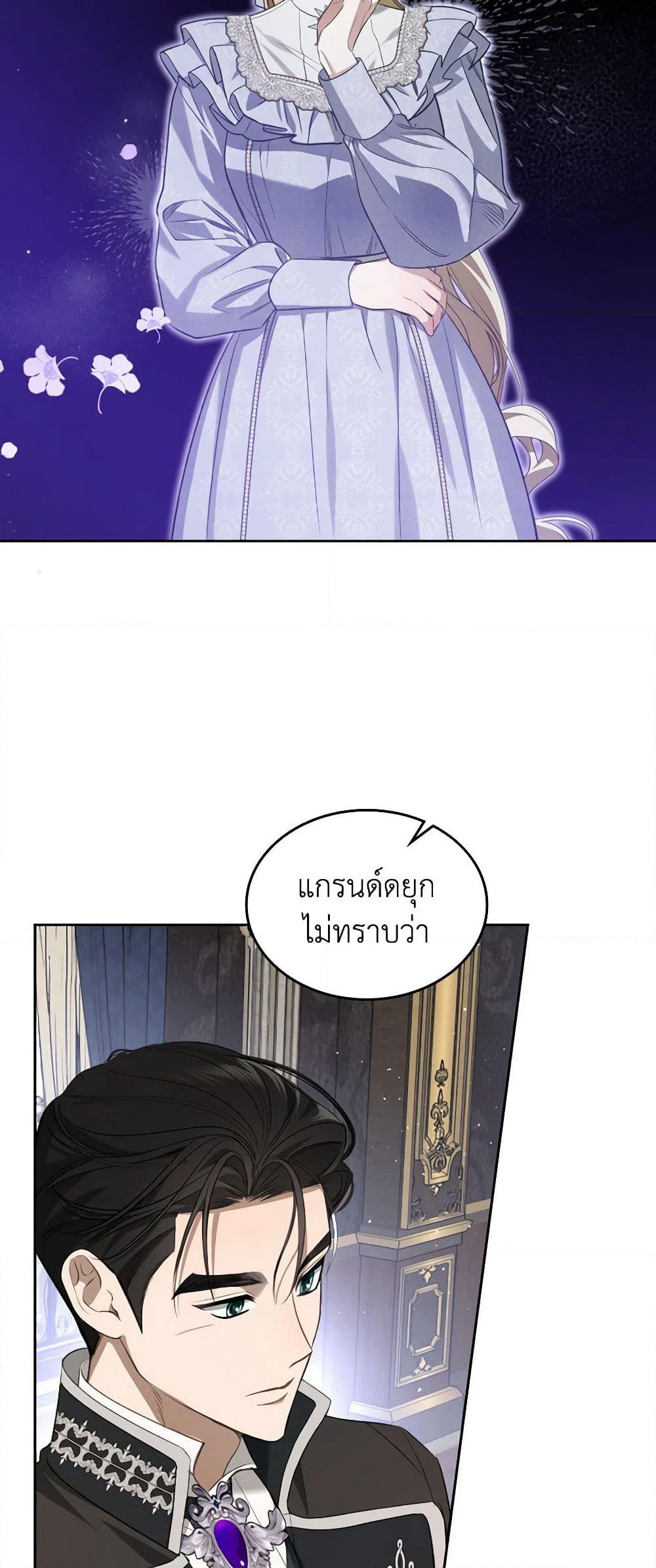 The Monster Male Lead Lives Under My Bed page 7