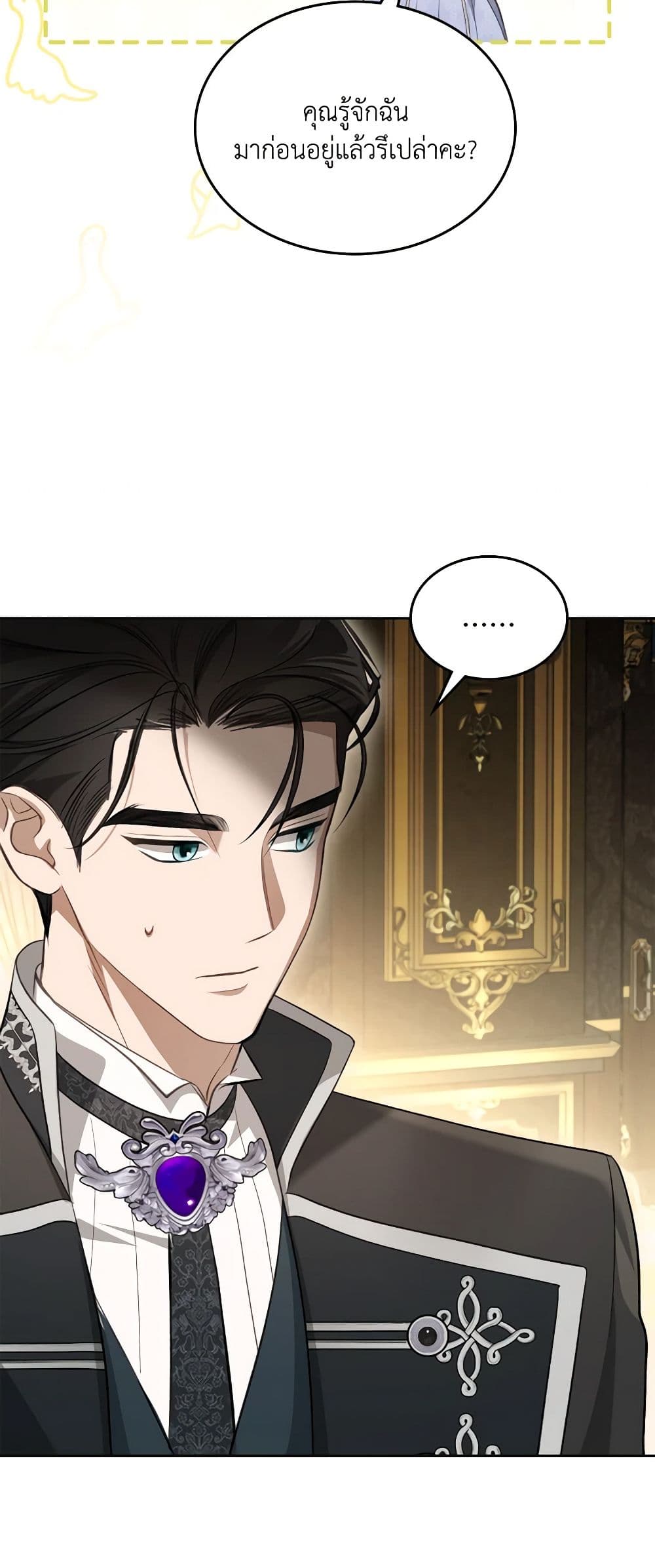 The Monster Male Lead Lives Under My Bed page 10