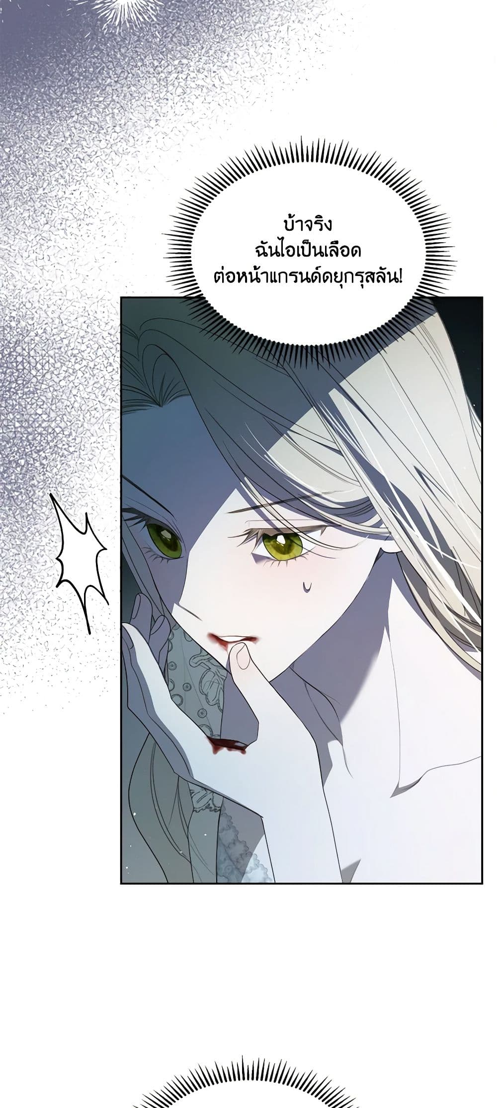 The Monster Male Lead Lives Under My Bed page 3