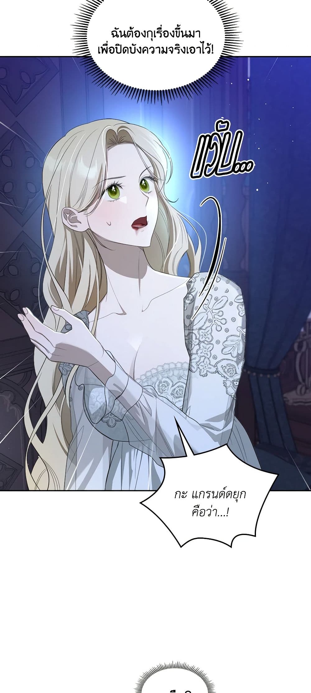The Monster Male Lead Lives Under My Bed page 4