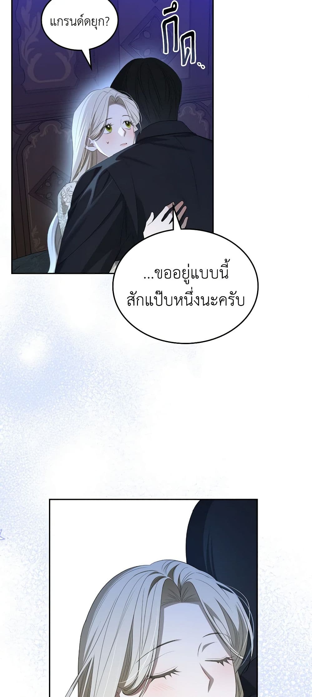 The Monster Male Lead Lives Under My Bed page 10