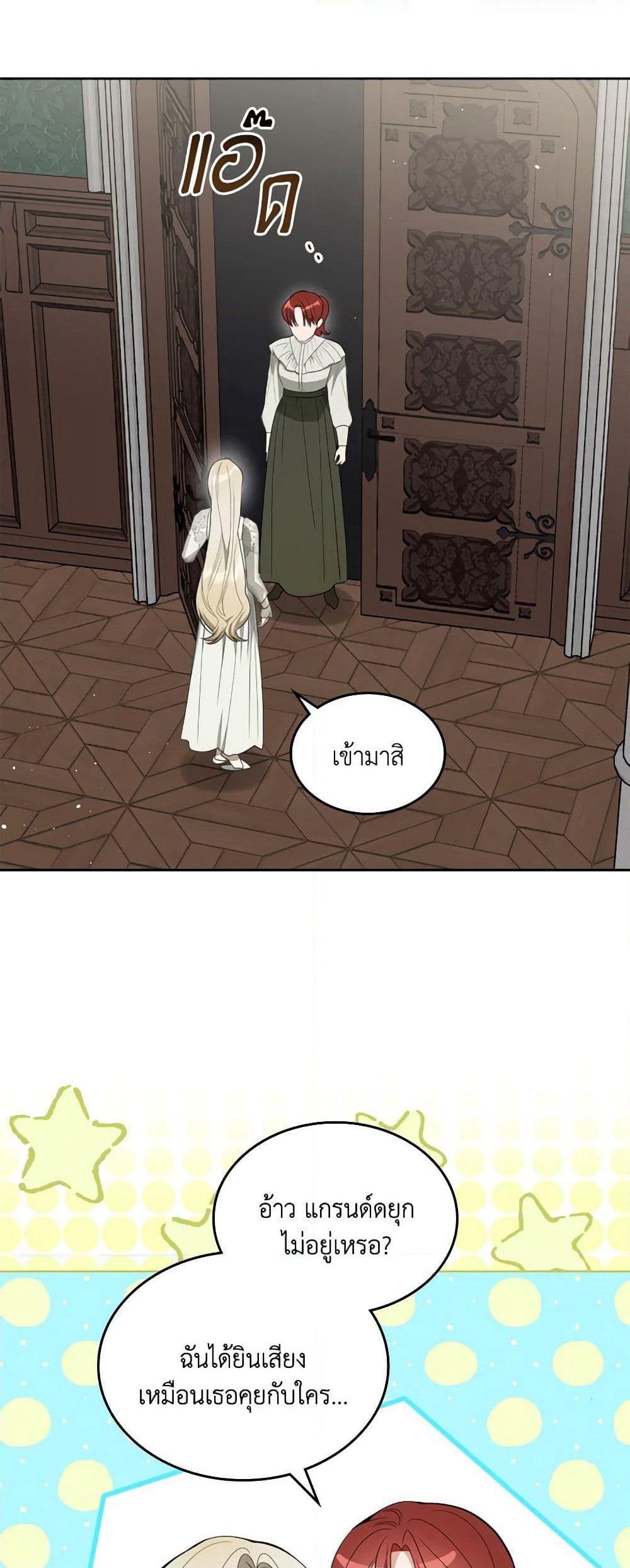 The Monster Male Lead Lives Under My Bed page 8