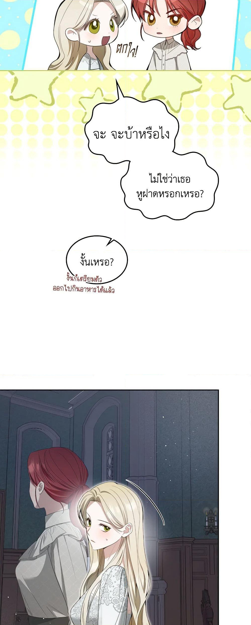 The Monster Male Lead Lives Under My Bed page 9