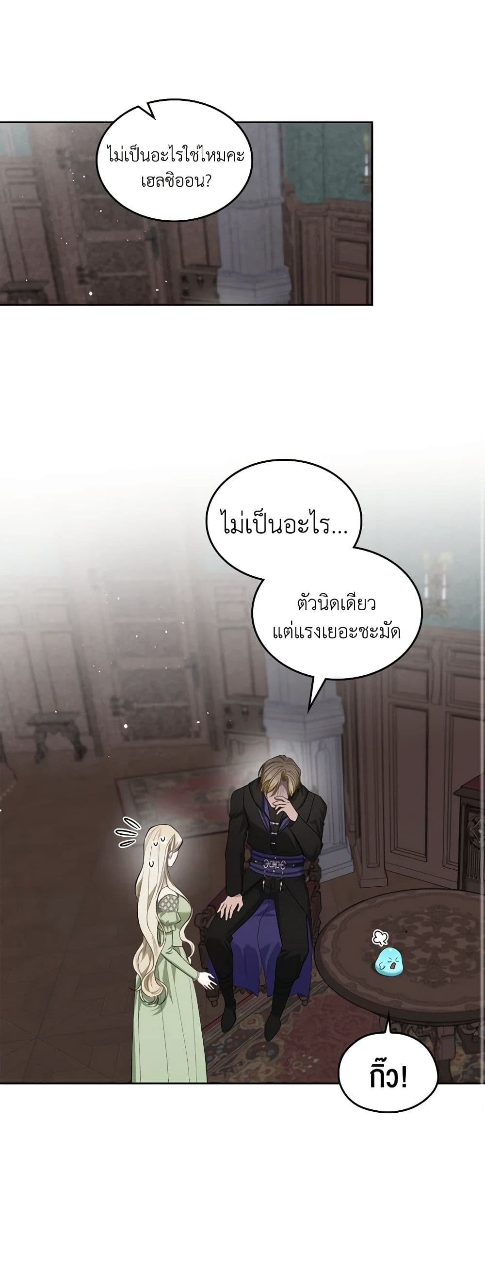 The Monster Male Lead Lives Under My Bed page 2