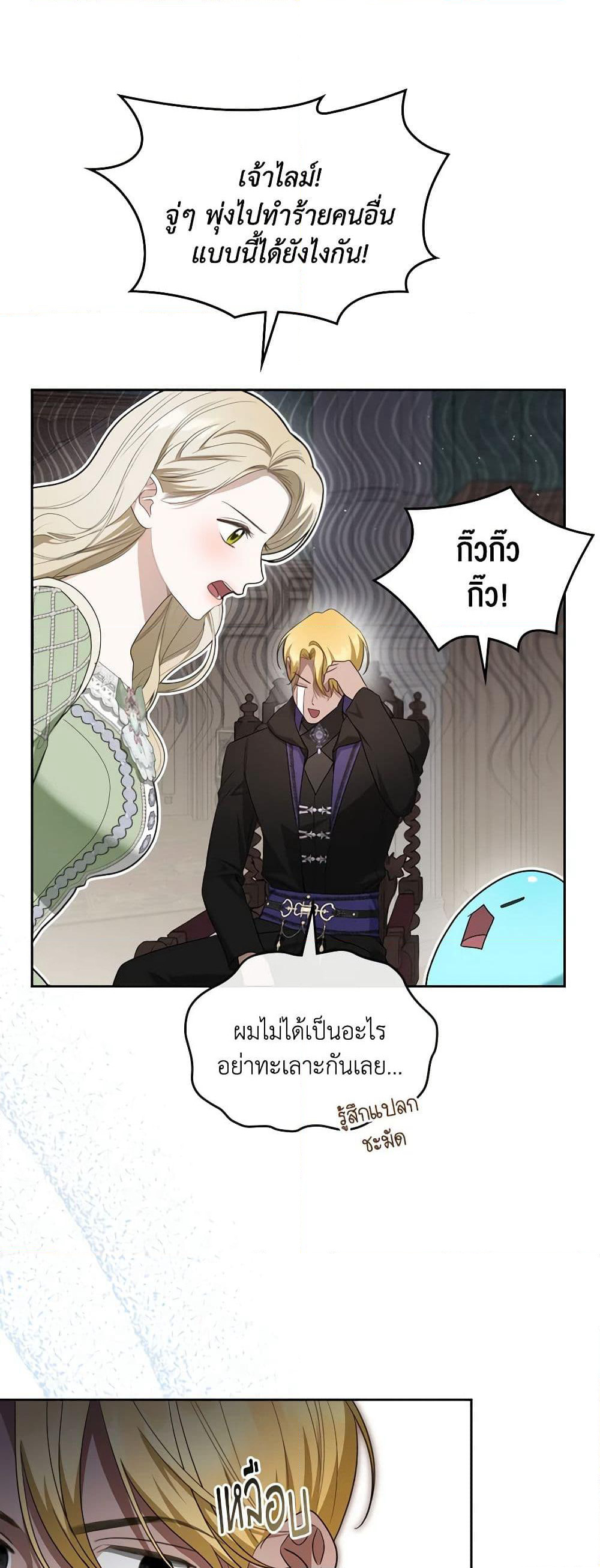 The Monster Male Lead Lives Under My Bed page 3