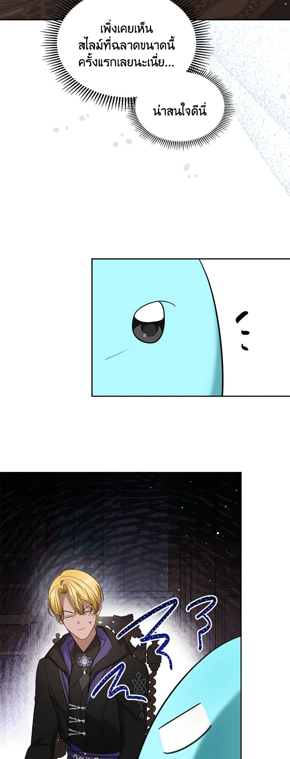 The Monster Male Lead Lives Under My Bed page 5