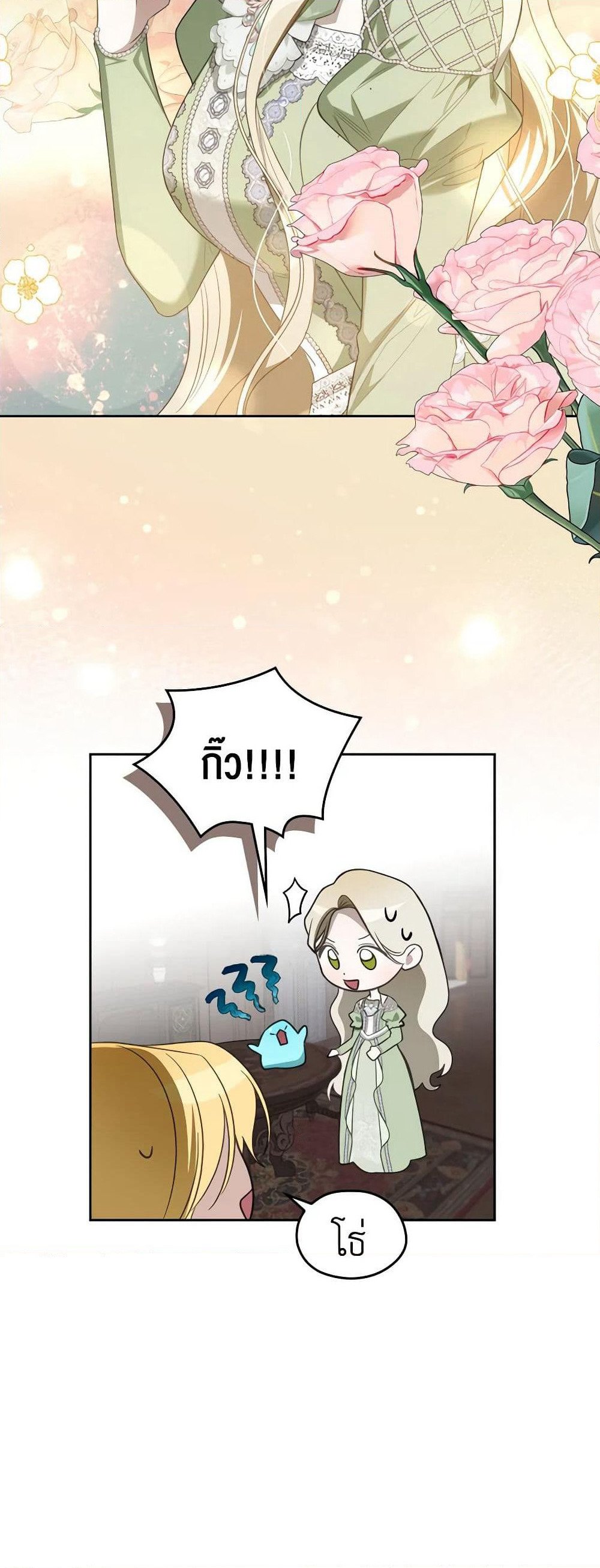 The Monster Male Lead Lives Under My Bed page 9