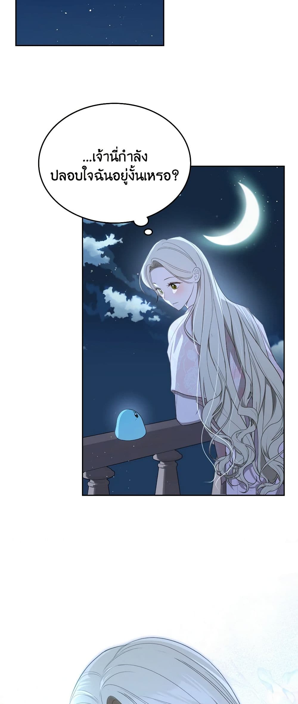 The Monster Male Lead Lives Under My Bed page 7