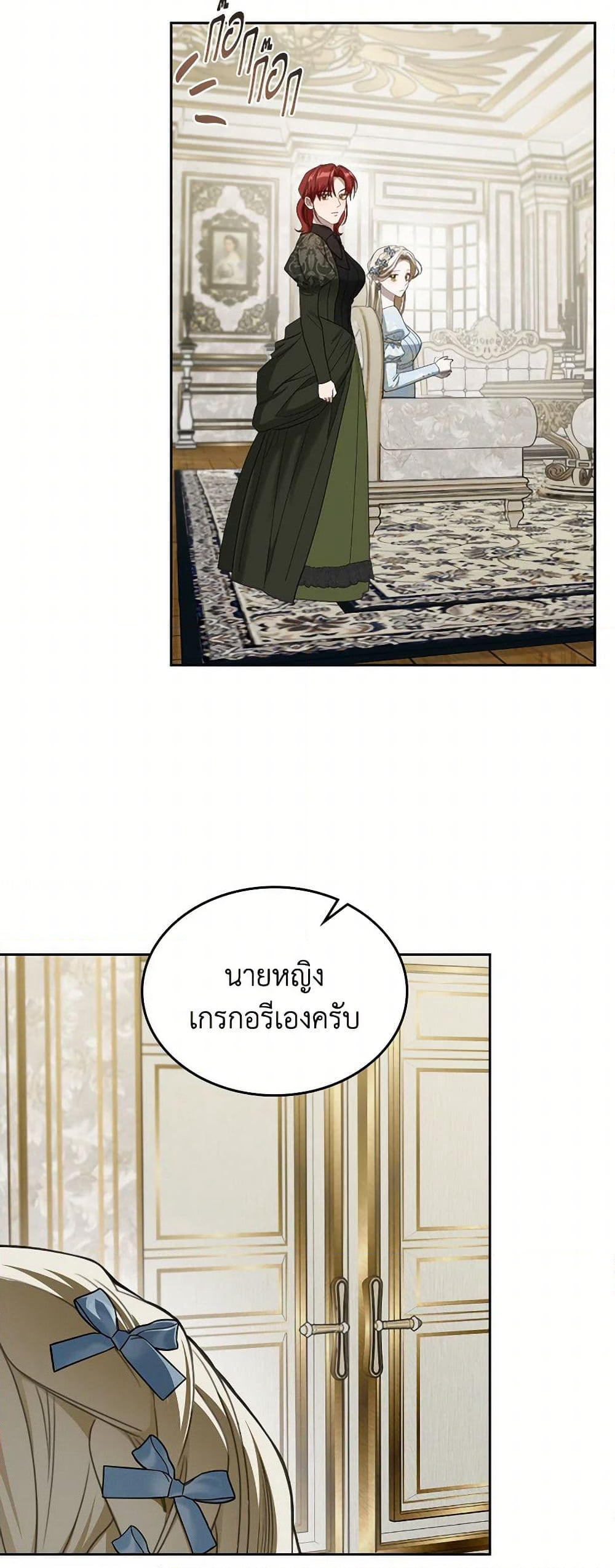 The Monster Male Lead Lives Under My Bed page 5