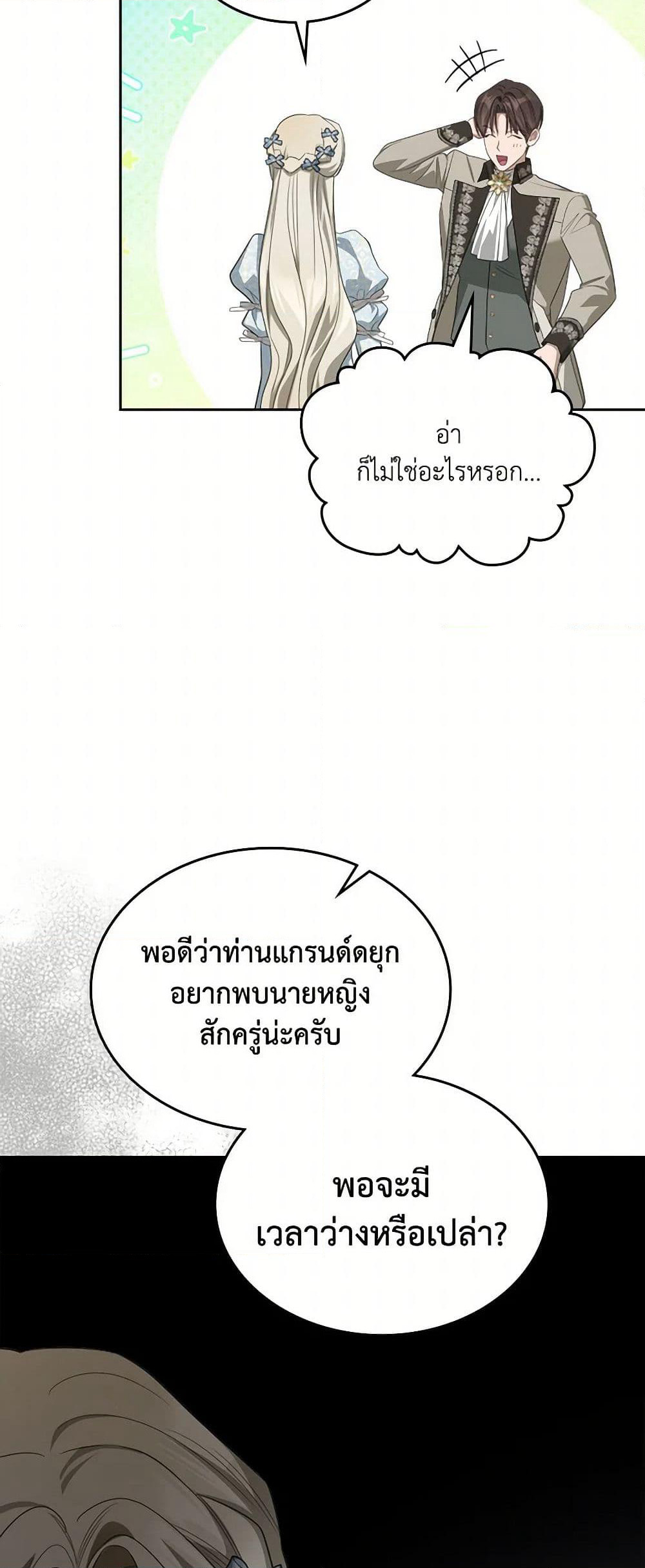 The Monster Male Lead Lives Under My Bed page 24