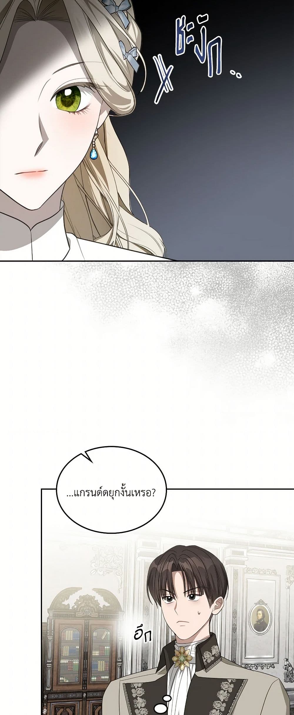 The Monster Male Lead Lives Under My Bed page 25