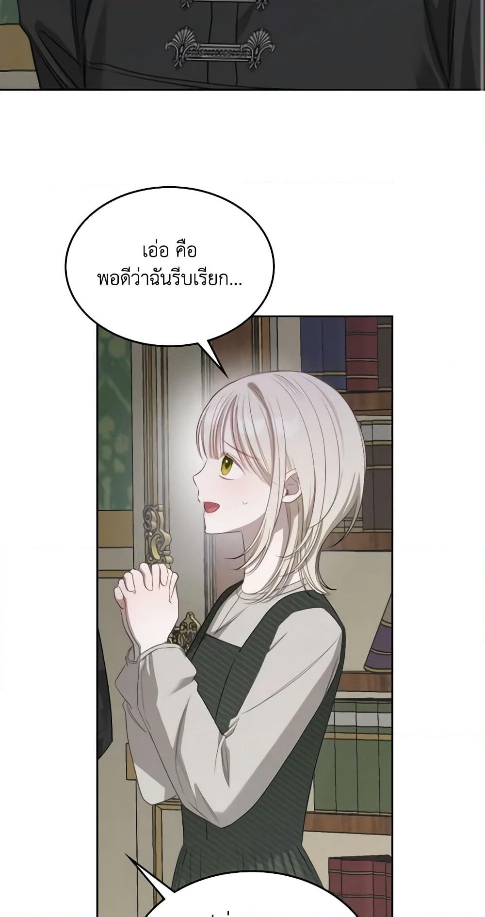 The Monster Male Lead Lives Under My Bed page 3