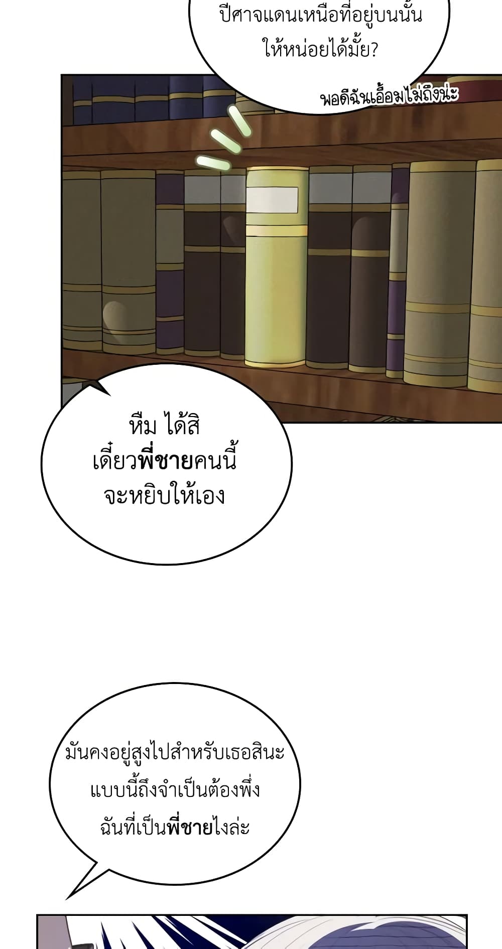 The Monster Male Lead Lives Under My Bed page 5