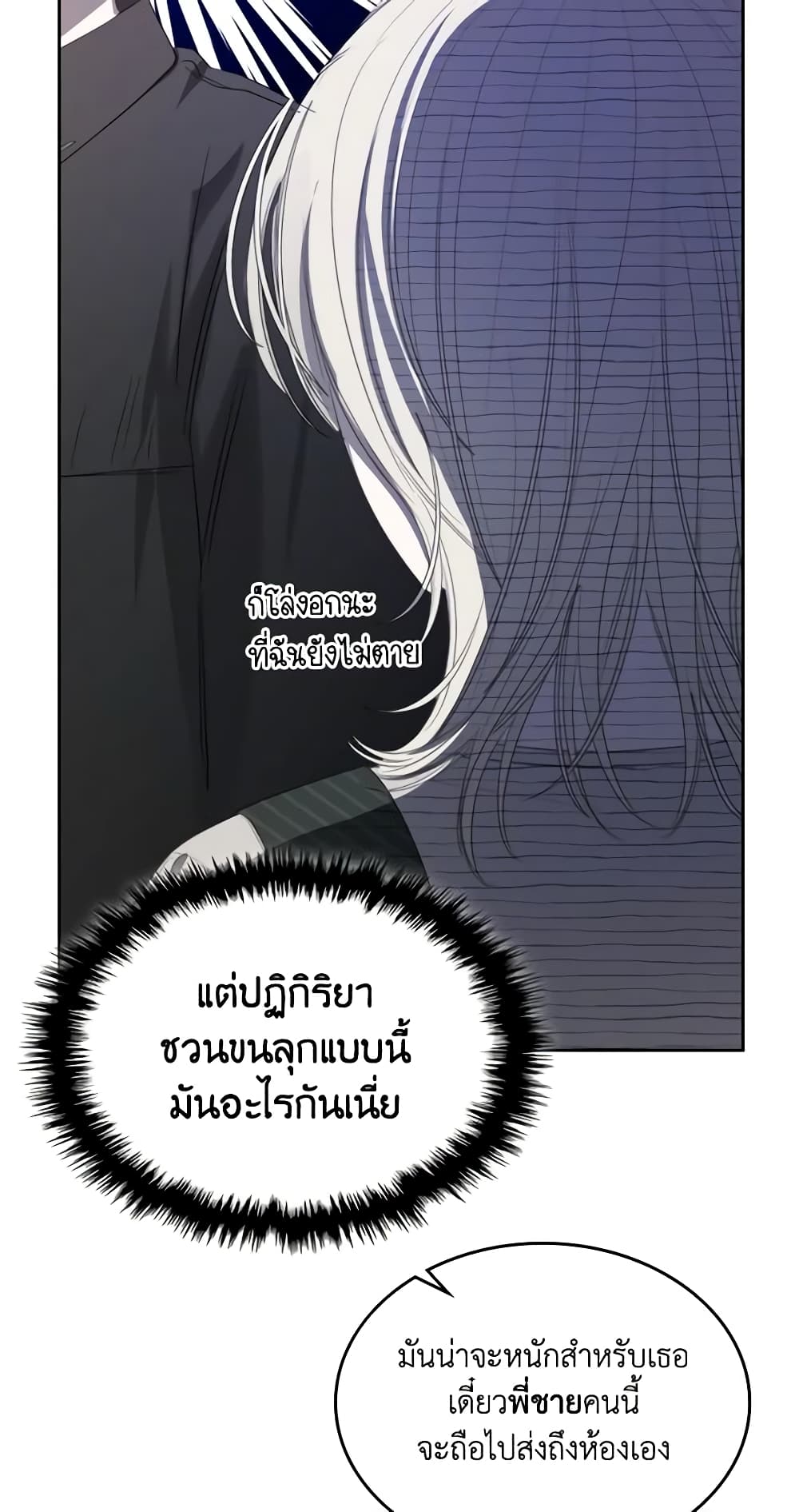 The Monster Male Lead Lives Under My Bed page 6