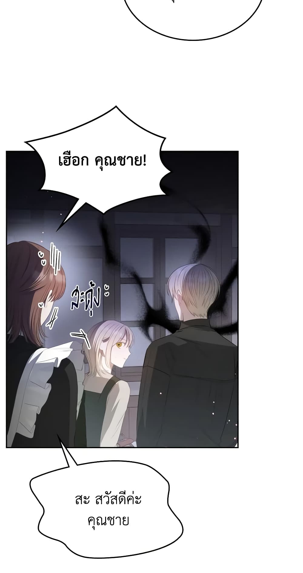 The Monster Male Lead Lives Under My Bed page 15