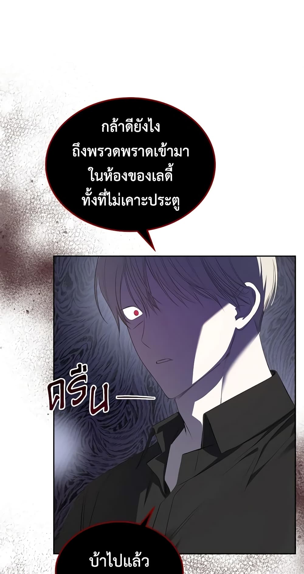 The Monster Male Lead Lives Under My Bed page 16