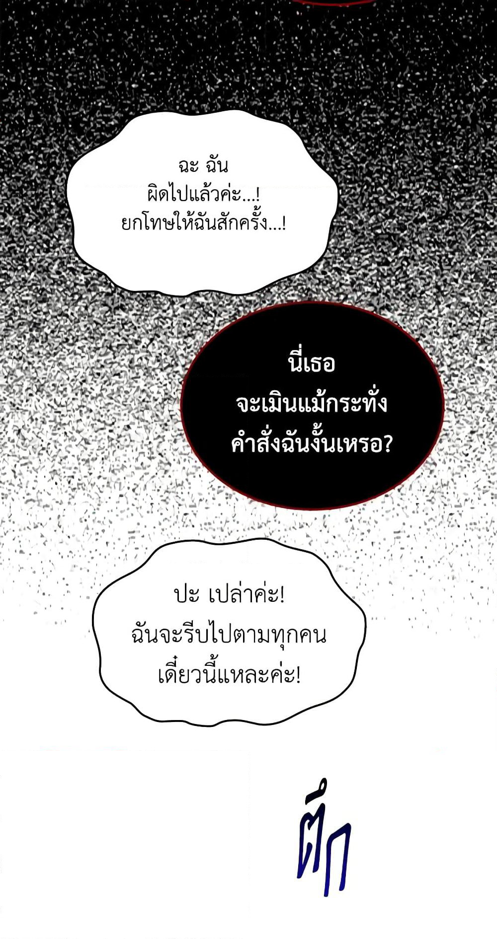 The Monster Male Lead Lives Under My Bed page 20