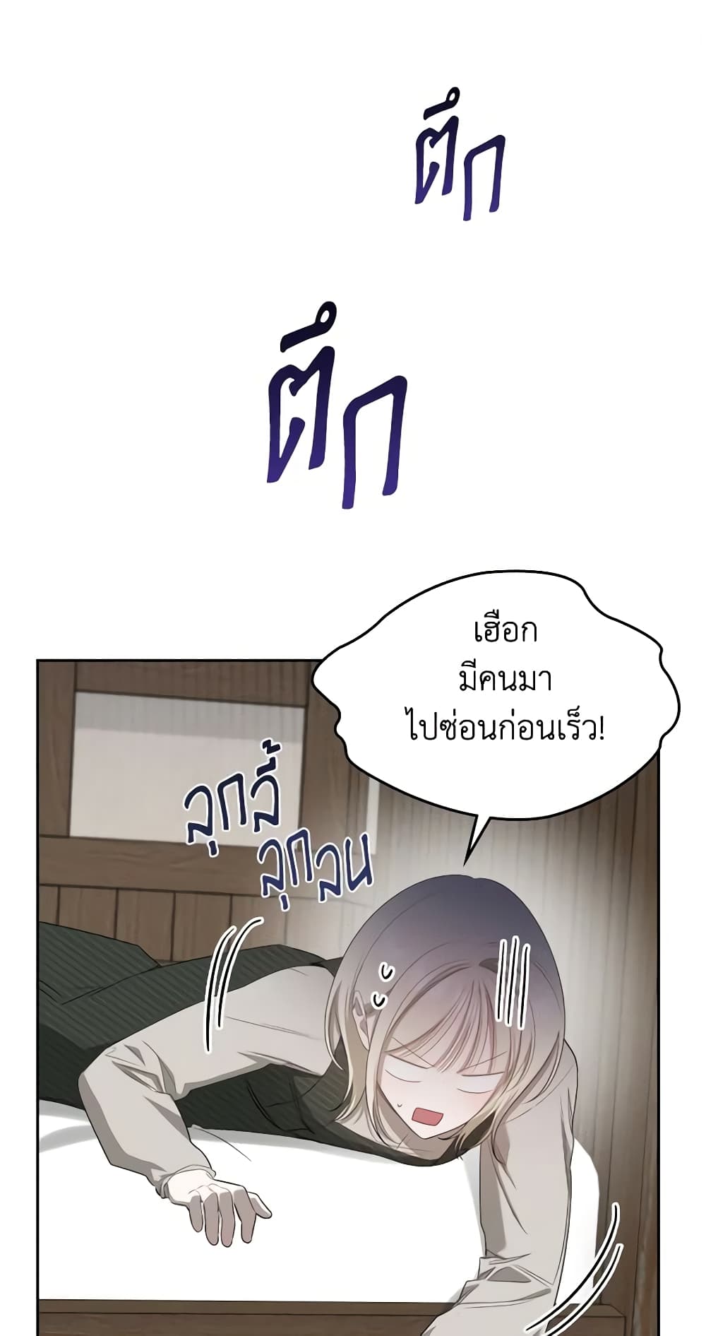 The Monster Male Lead Lives Under My Bed page 41