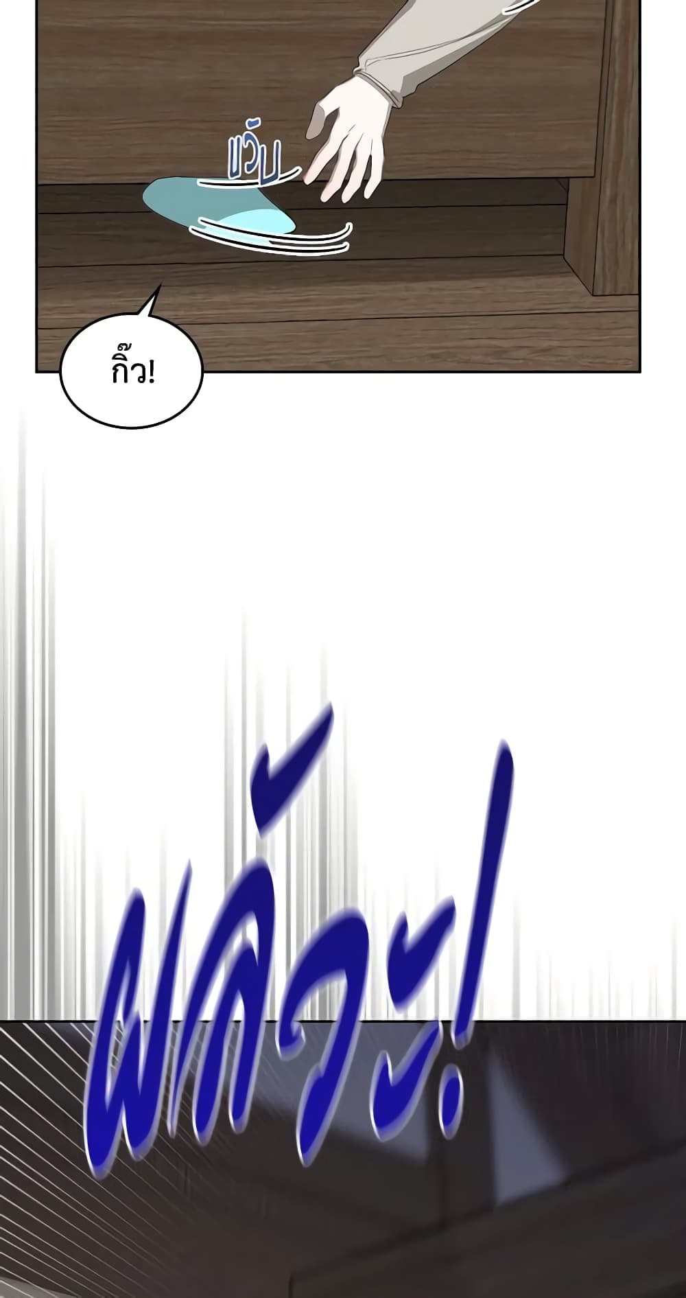 The Monster Male Lead Lives Under My Bed page 42
