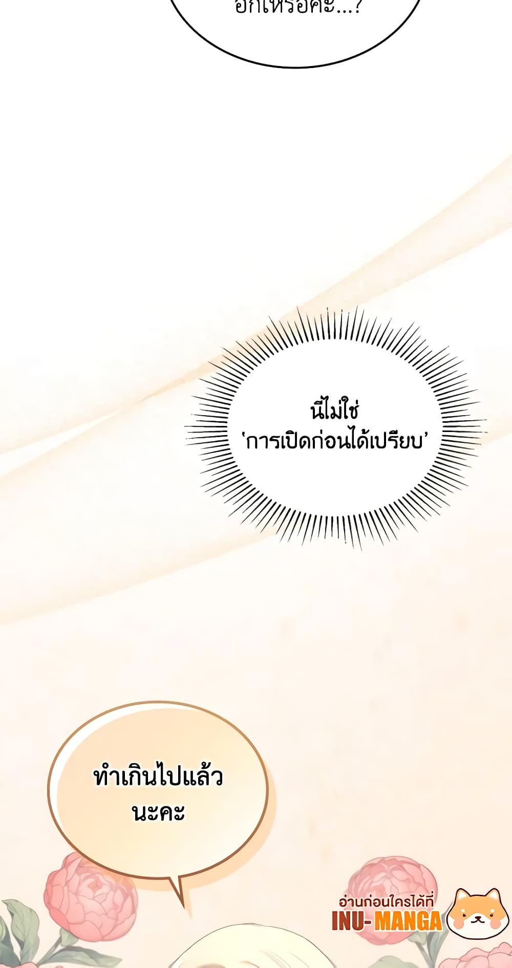 The Monster Male Lead Lives Under My Bed page 59