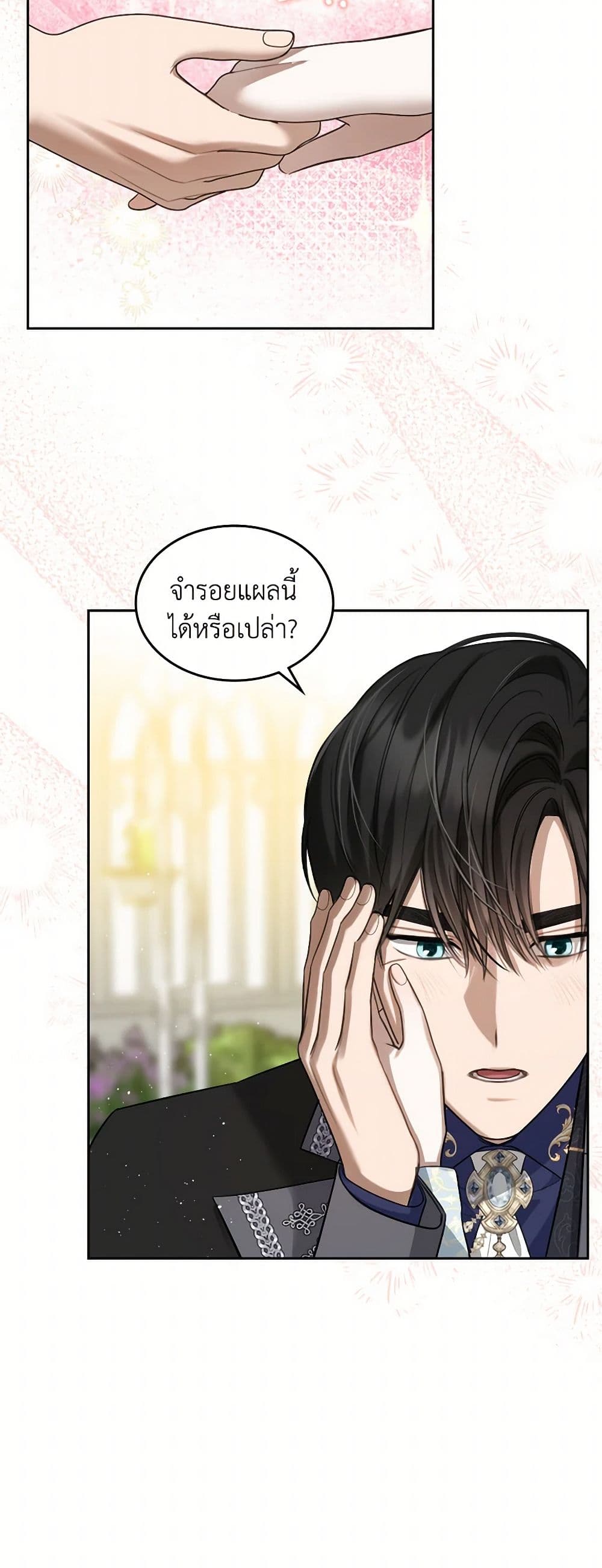 The Monster Male Lead Lives Under My Bed page 25