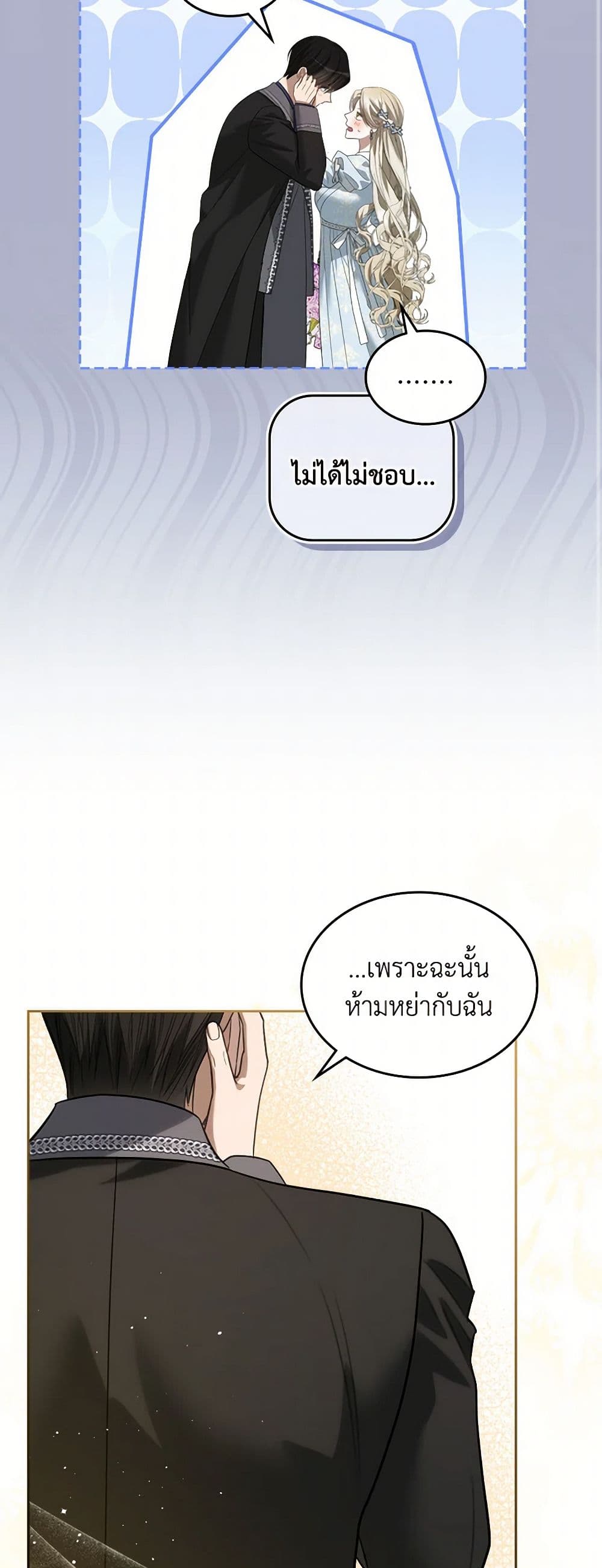 The Monster Male Lead Lives Under My Bed page 28