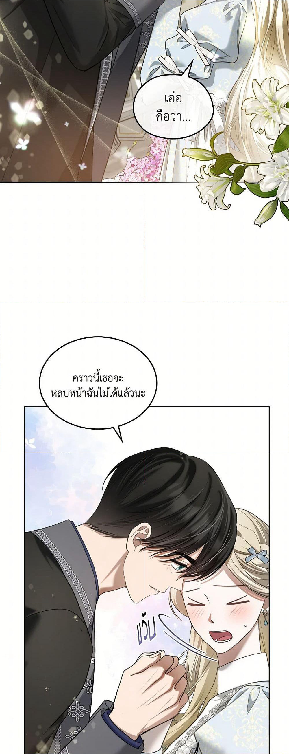 The Monster Male Lead Lives Under My Bed page 30