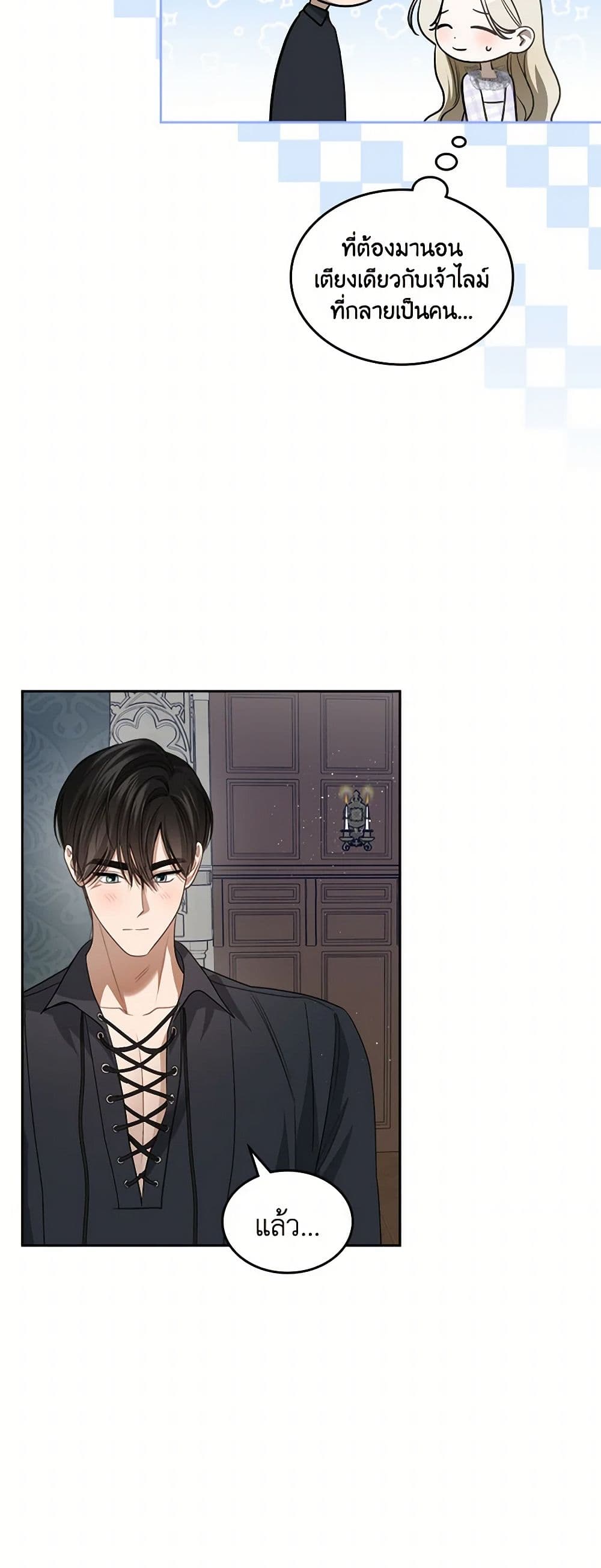 The Monster Male Lead Lives Under My Bed page 40