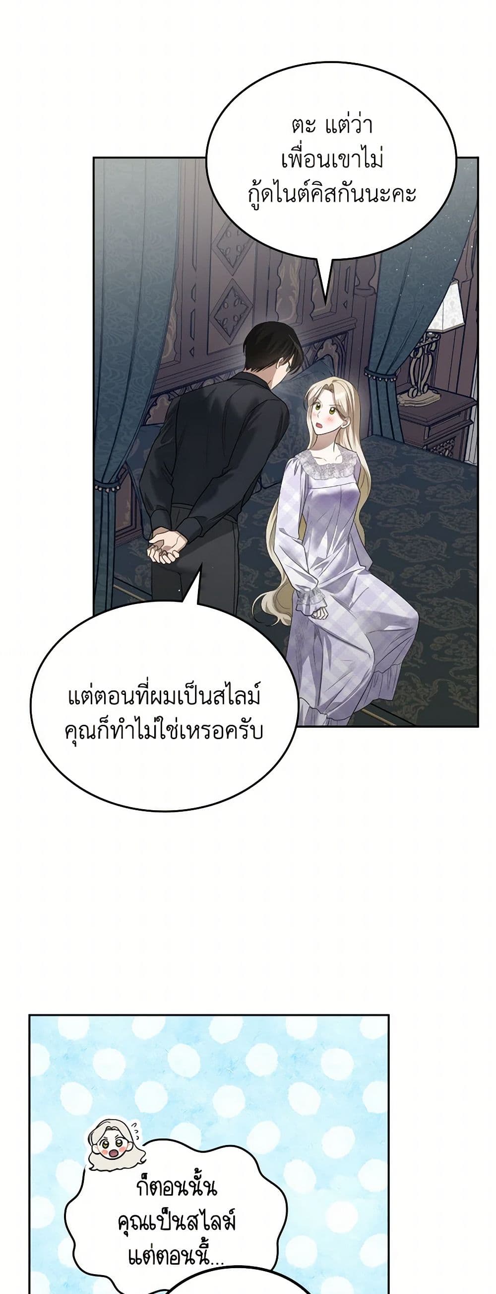The Monster Male Lead Lives Under My Bed page 42