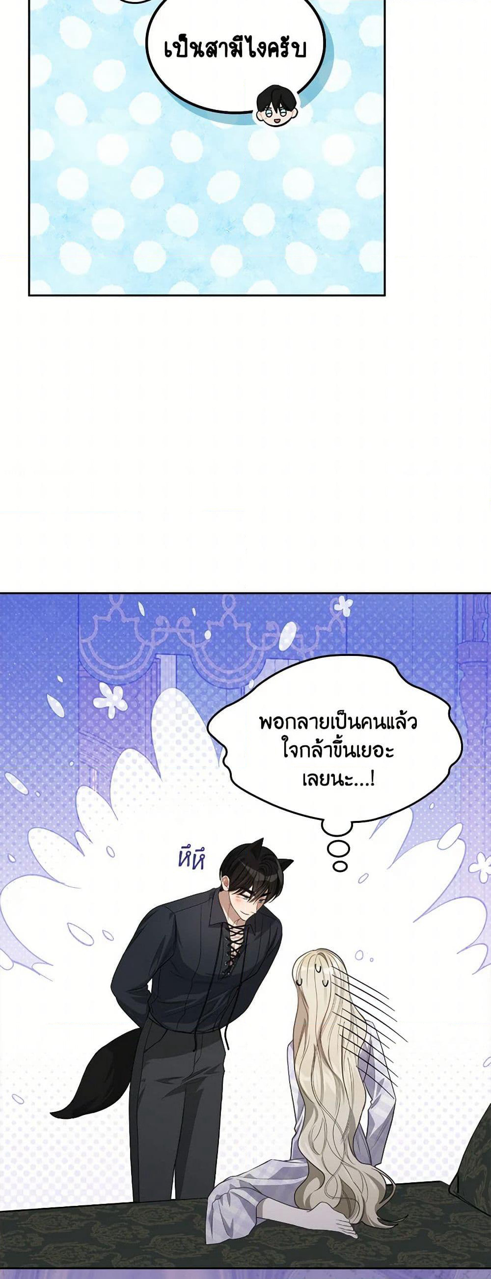 The Monster Male Lead Lives Under My Bed page 43
