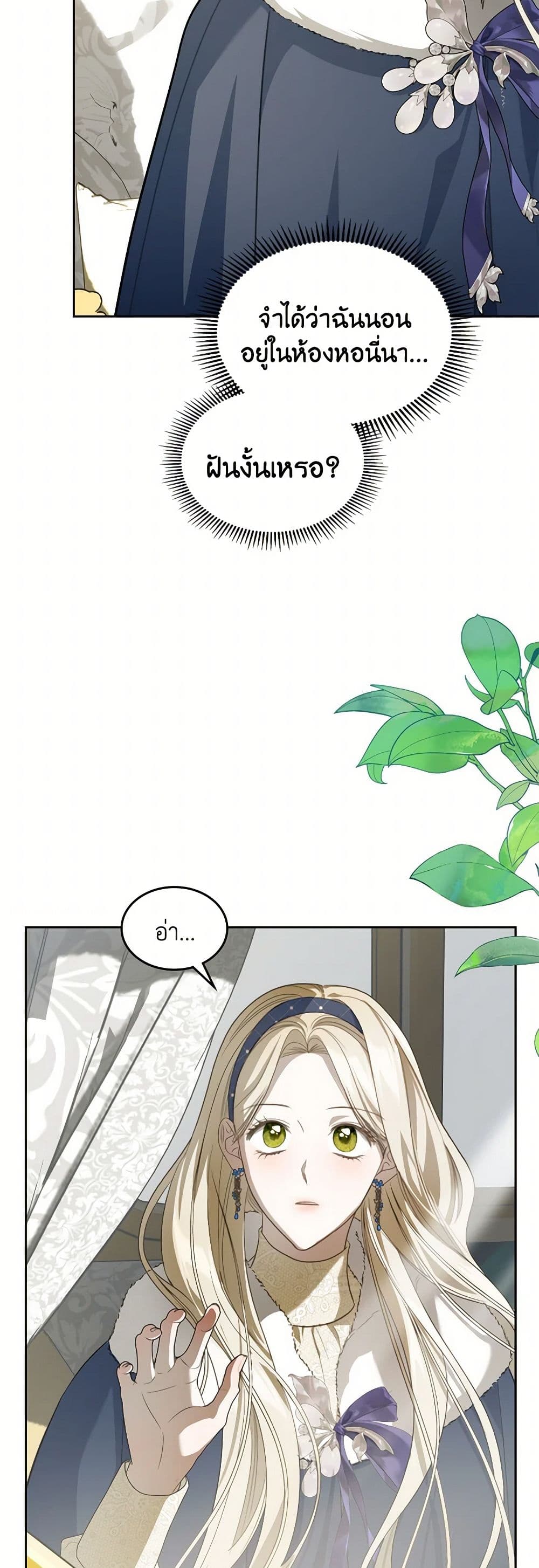 The Monster Male Lead Lives Under My Bed page 3