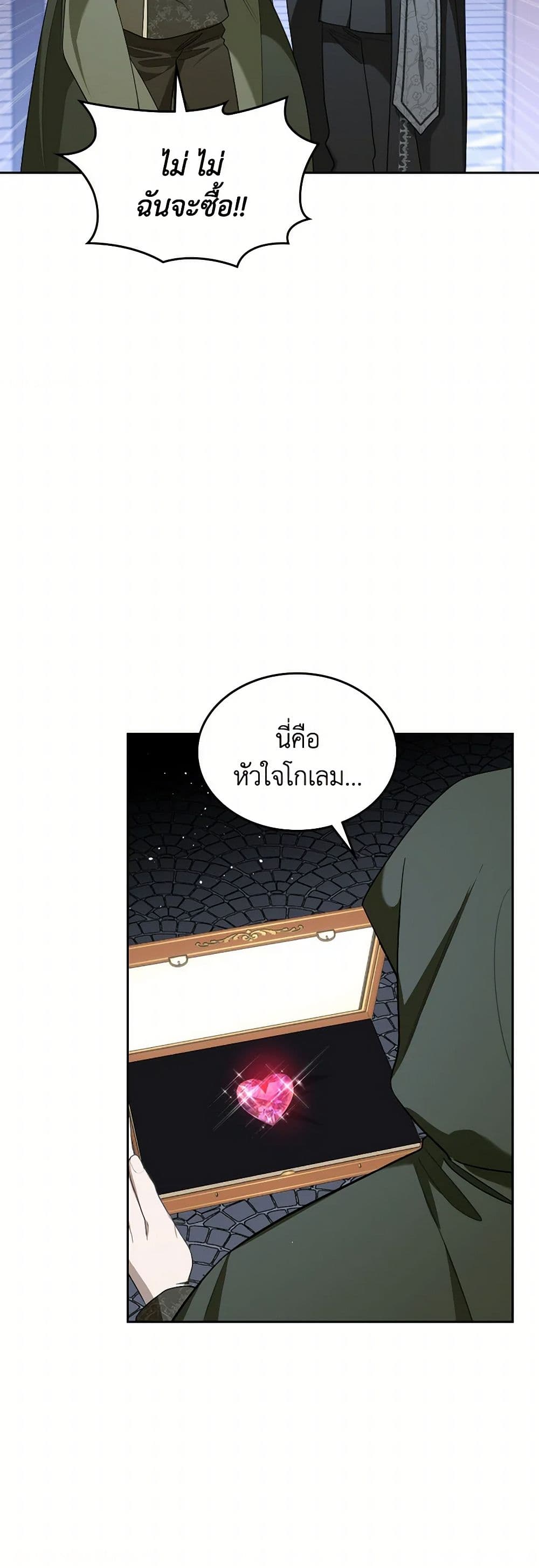 The Monster Male Lead Lives Under My Bed page 28