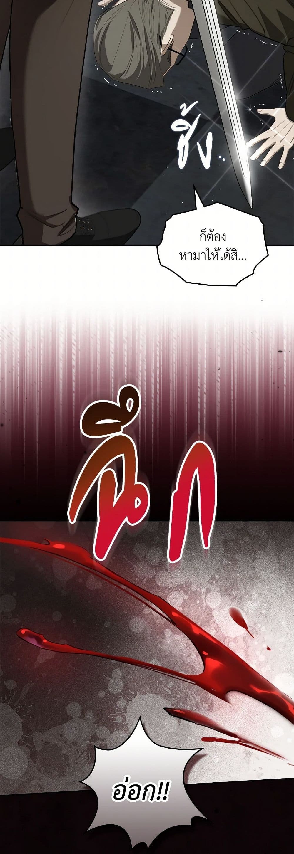 The Monster Male Lead Lives Under My Bed page 35