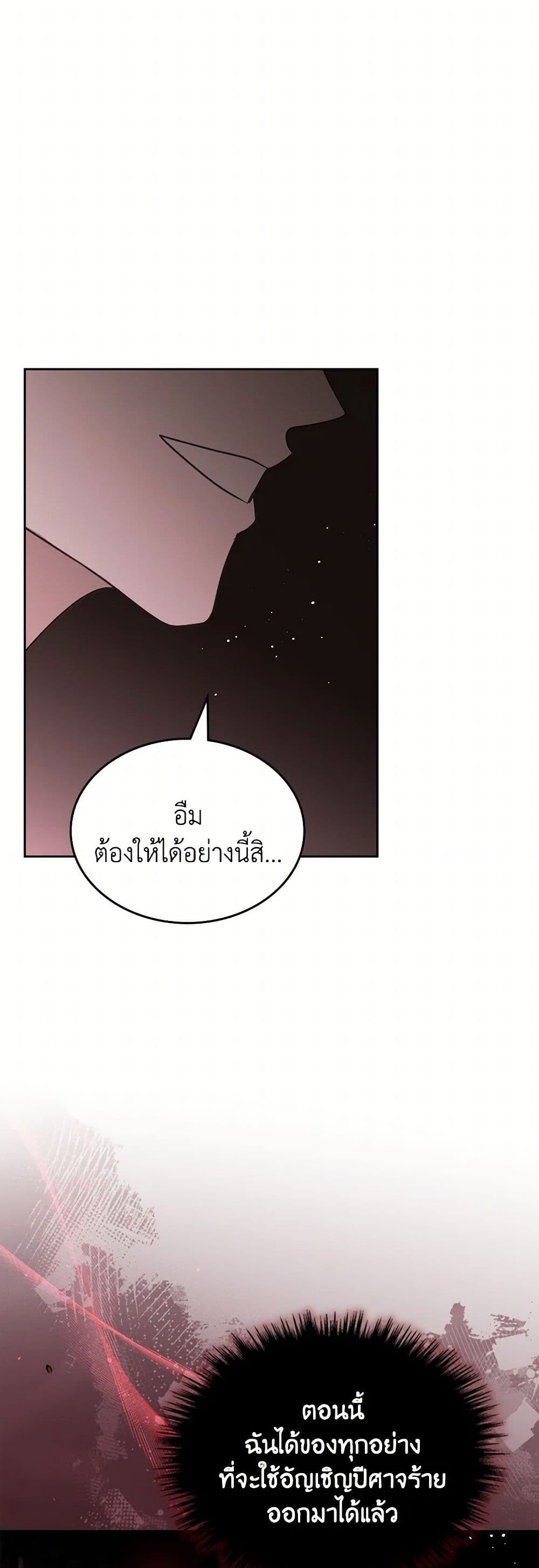 The Monster Male Lead Lives Under My Bed page 42