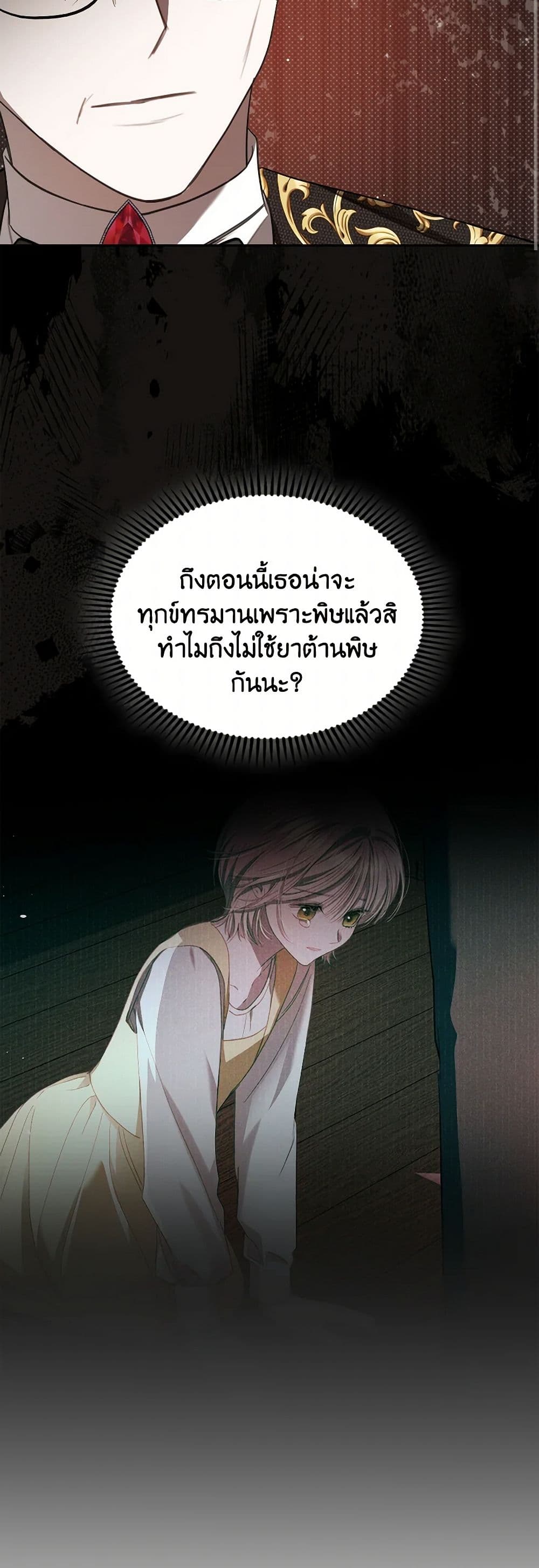 The Monster Male Lead Lives Under My Bed page 47