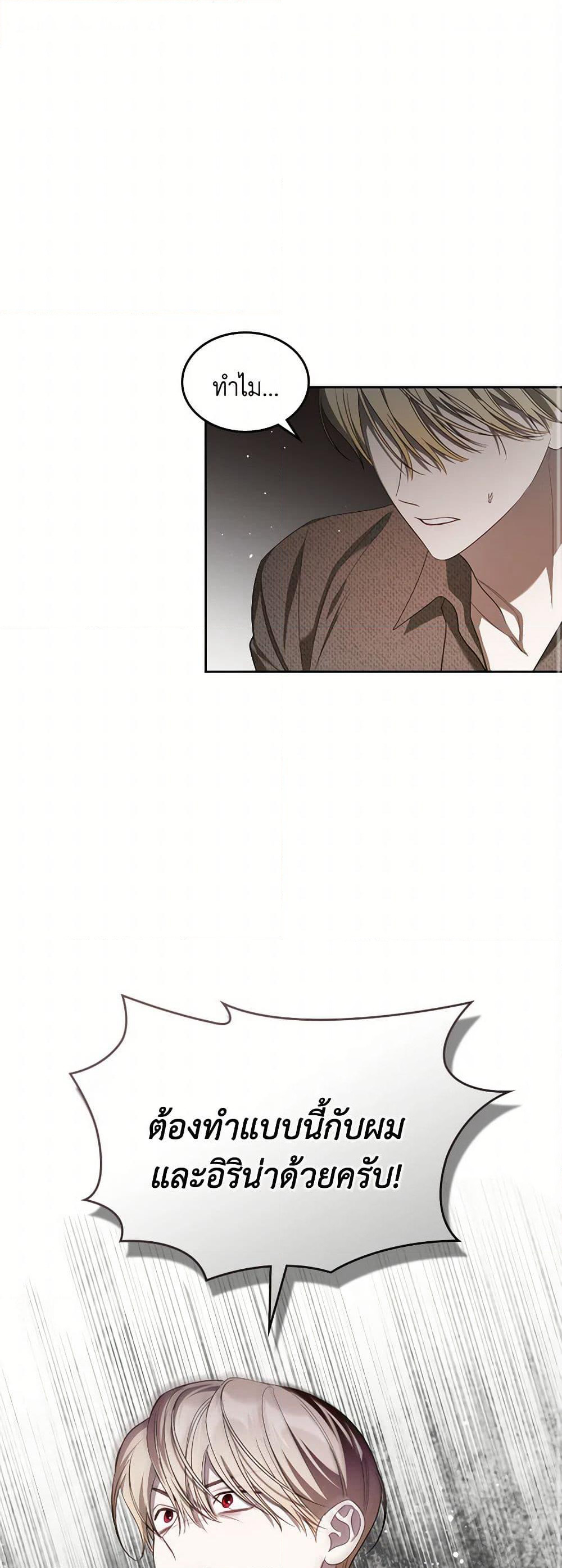 The Monster Male Lead Lives Under My Bed page 2