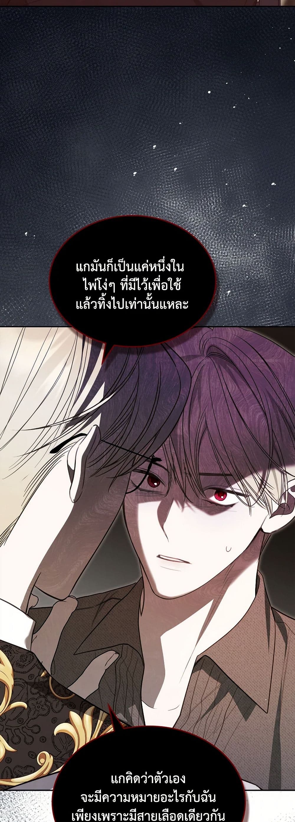 The Monster Male Lead Lives Under My Bed page 5