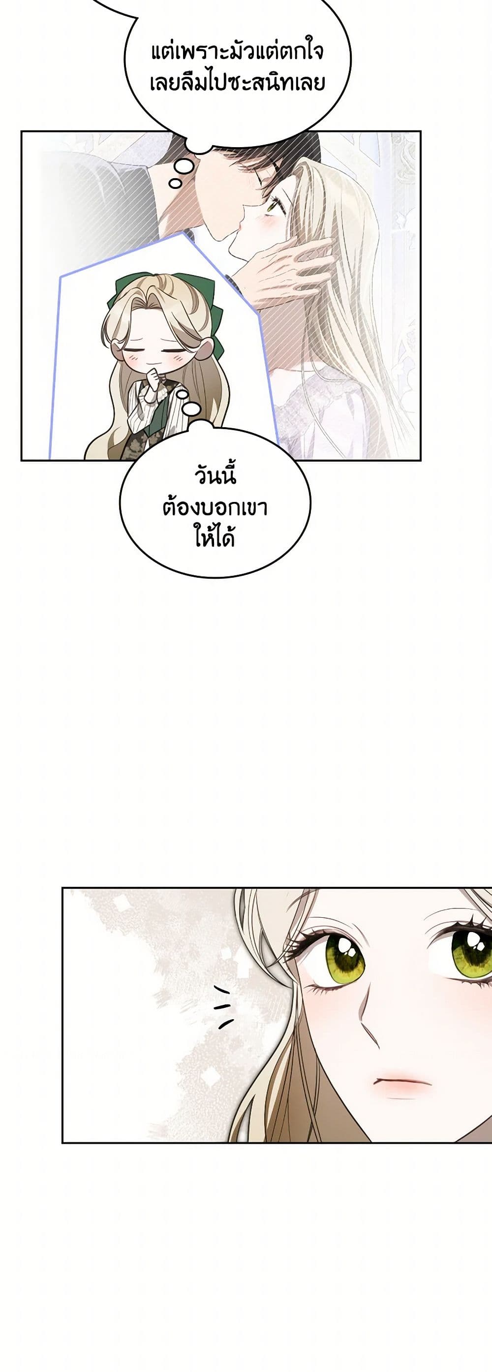 The Monster Male Lead Lives Under My Bed page 11