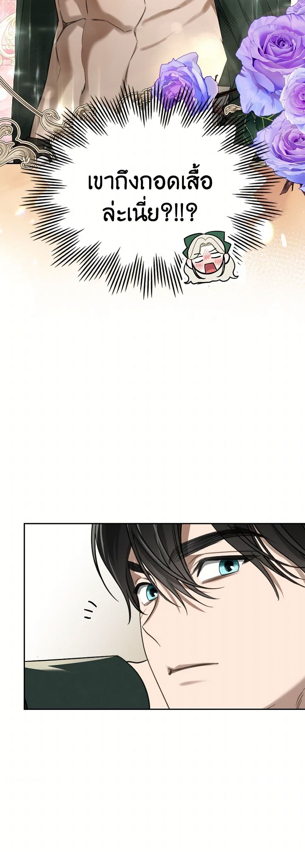 The Monster Male Lead Lives Under My Bed page 21