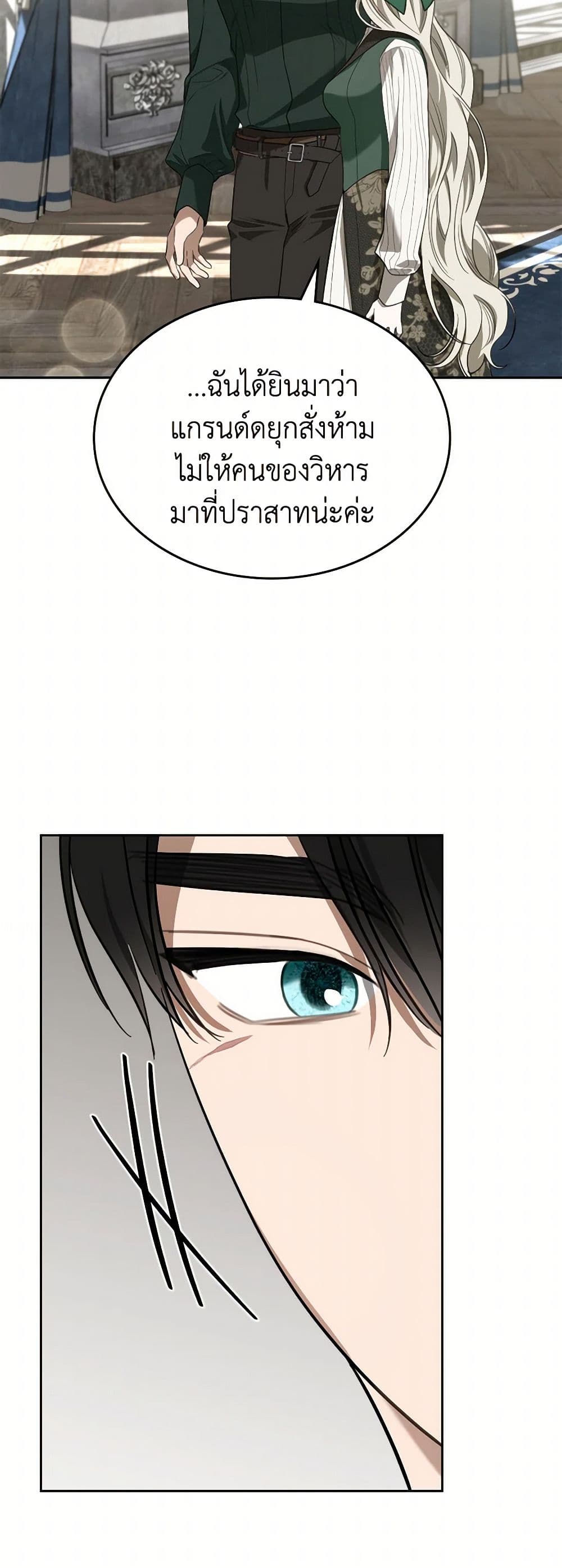 The Monster Male Lead Lives Under My Bed page 31