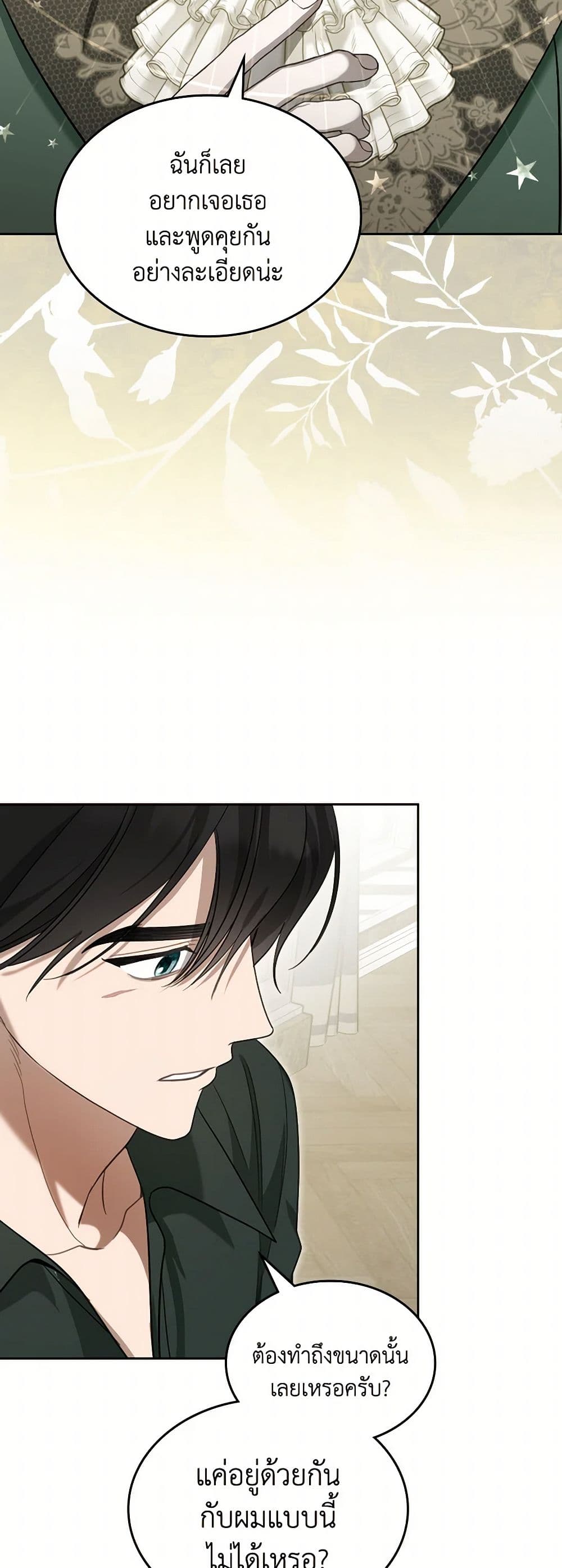The Monster Male Lead Lives Under My Bed page 41