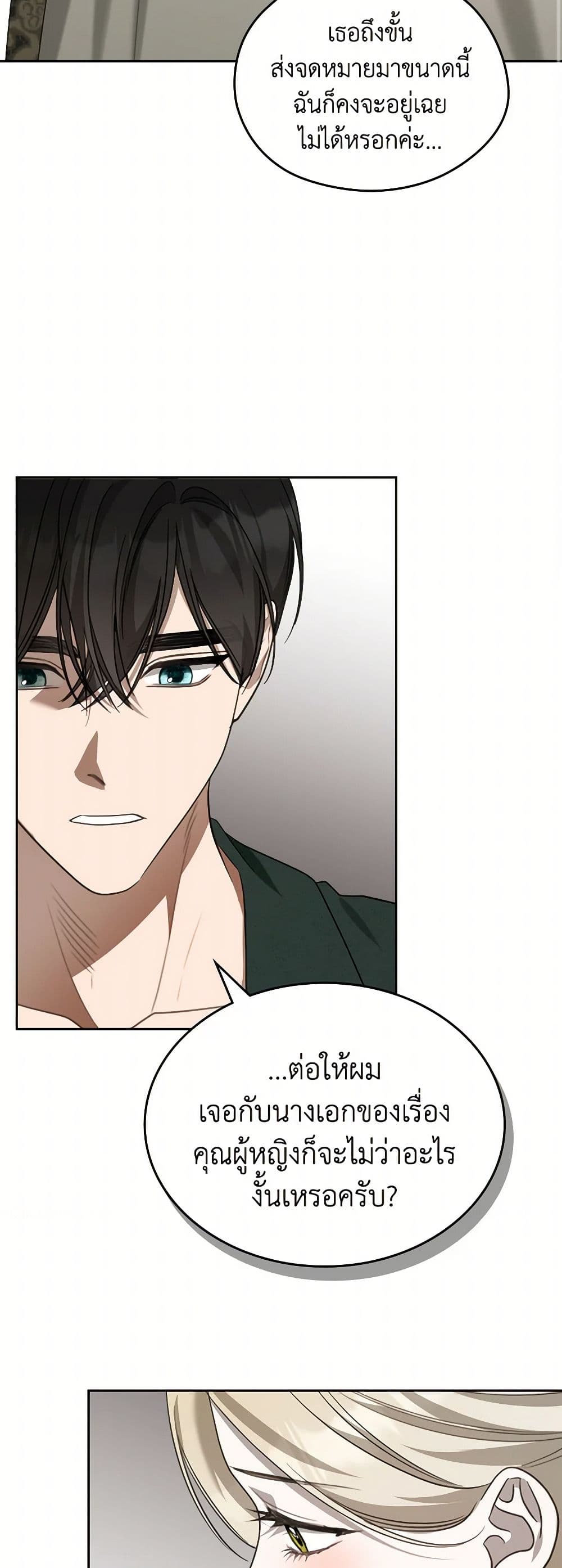 The Monster Male Lead Lives Under My Bed page 43