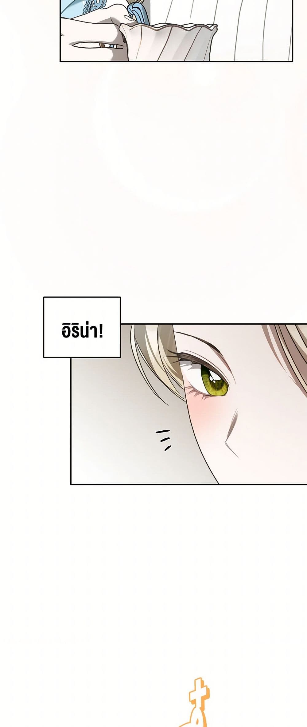 The Monster Male Lead Lives Under My Bed page 4