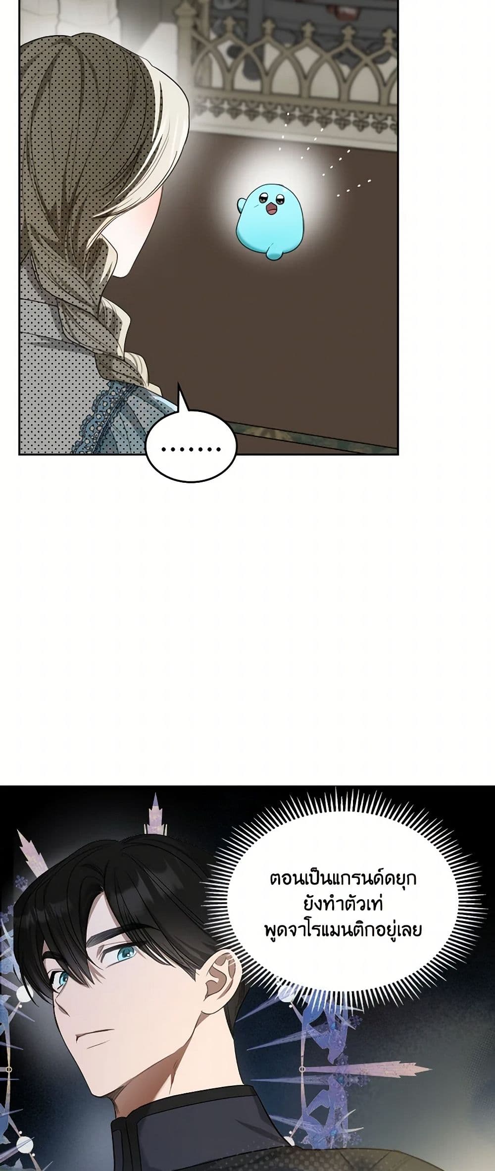 The Monster Male Lead Lives Under My Bed page 6