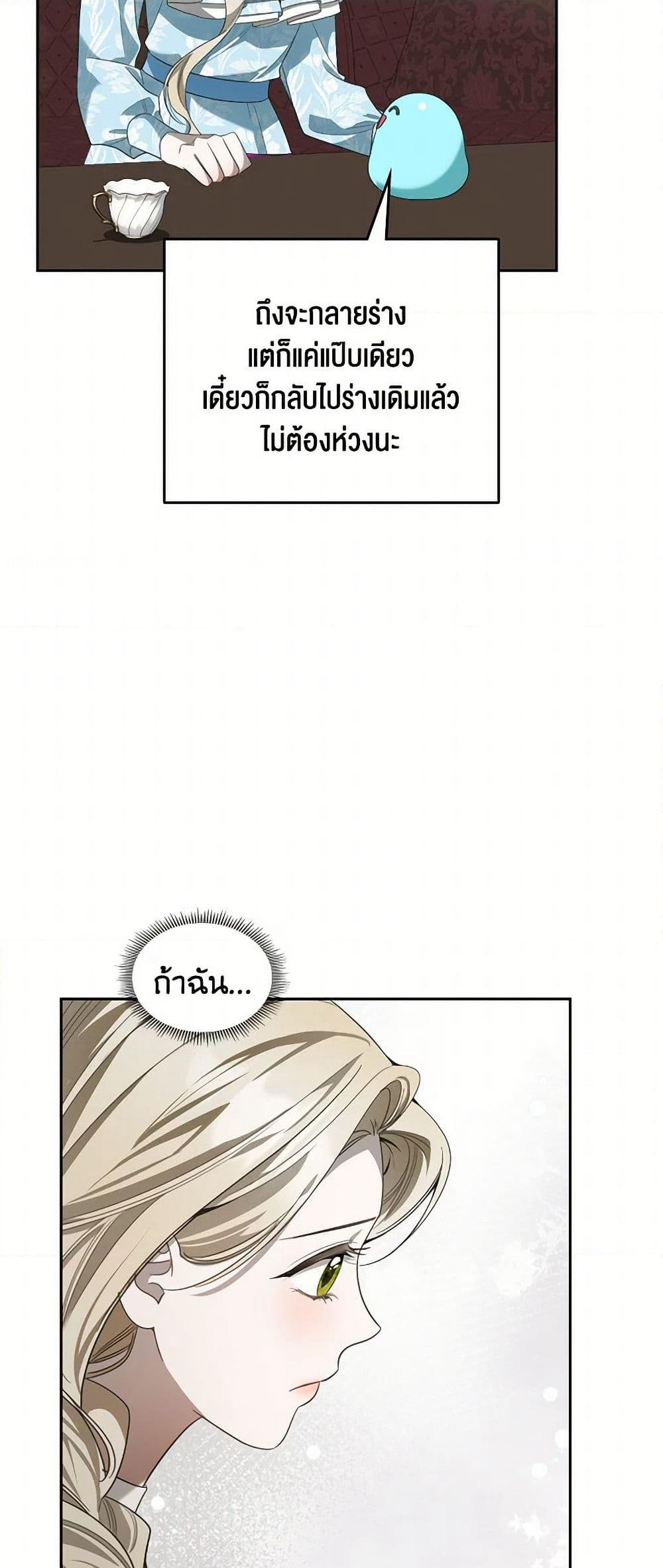 The Monster Male Lead Lives Under My Bed page 14