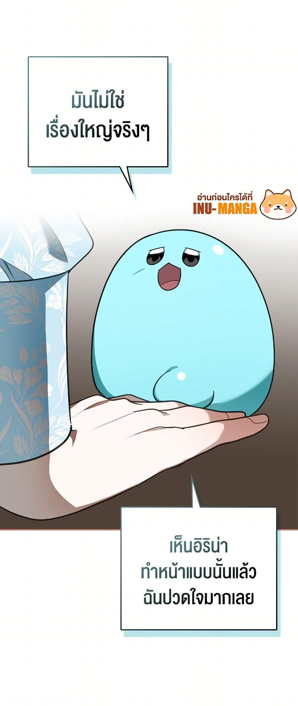 The Monster Male Lead Lives Under My Bed page 17