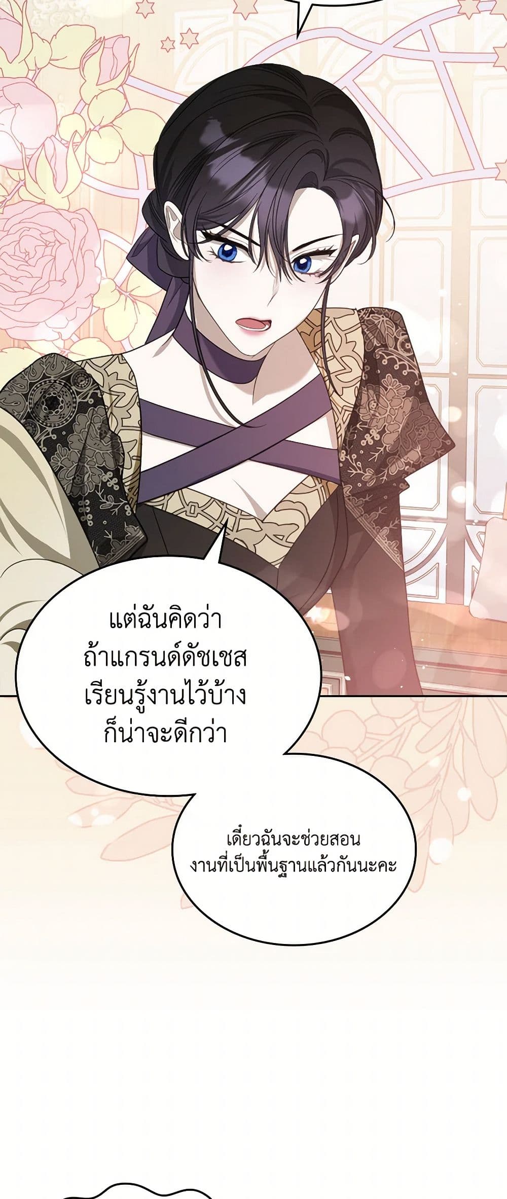 The Monster Male Lead Lives Under My Bed page 24